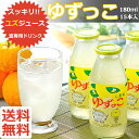 ギフト スッキリ ユズ ジュース ゆずっこ180ml×15本 詰合せ あまぶっさん 隠岐の島 島根県美都産の ゆず果汁と ハチミツ ブレンド 御中元 ギフト お...