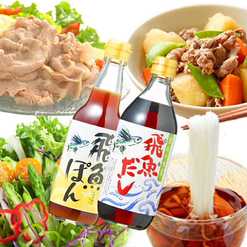 あごだし・あごぽん2本セット あまぶっさん 隠岐の島 無添加 あごだし より製造 ポン酢しょうゆ レシピ付 料理好きなあの人へ 御中元 プチギフトお歳暮 お祝い...