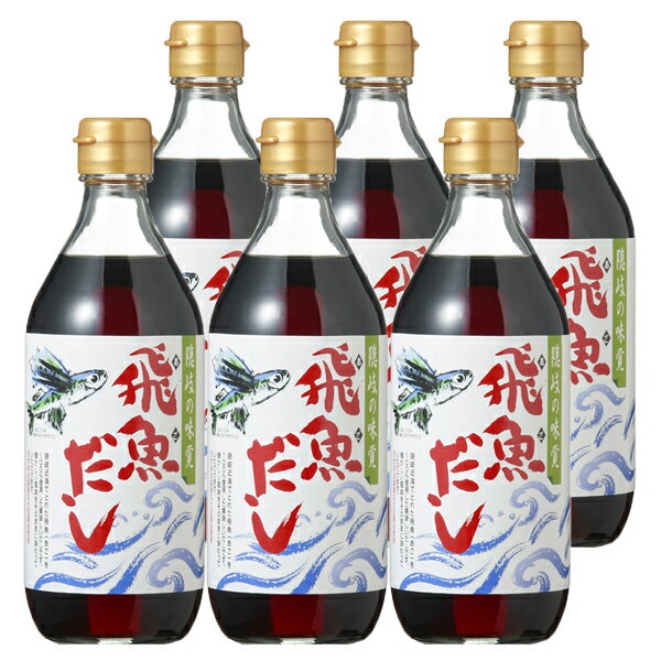 あごだし 500ml×6本 飛魚のだし　あ