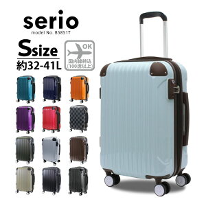 スーツケース 機内持ち込み 小型 Sサイズ 軽量 双輪キャリーケース キャリーバッグ 旅行かばん ショッピングserio 47cm 1年保証付 B5851T
