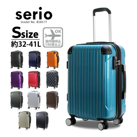 【ポイント10倍 5/8(水)9:59まで】スーツケース 機内持ち込み 小型 Sサイズ 軽量 双輪キャリーケース キャリーバッグ 旅行かばん ショッピングserio 47cm 1年保証付 B5851T-S