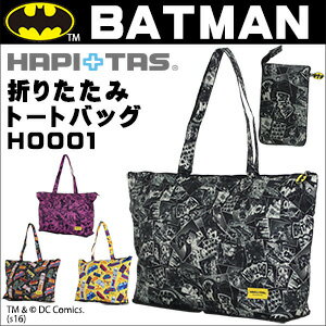 【2022年7月度月間優良ショップ受賞】バットマン BATMAN トートバッグ折りたたみ キャリーオン サブバッグシフレ ハピタス H0001