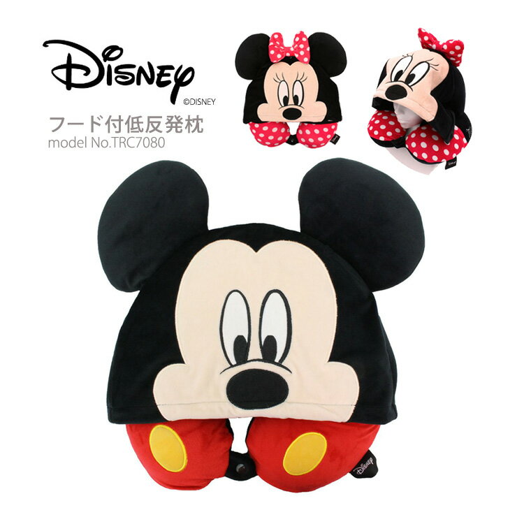 【期間限定ポイント15倍　4/8（月）9：59まで】ディズニー ネックピロー フード付 低反発枕ミッキーマウス ミニーマウス 首マクラ 旅行 カー用品シフレ siffler Disney TRC7080のサムネイル