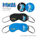 【BLACK FRIDAY ポイント最大20倍!】ドラえもん アイマスク トラベルグッズ 旅行 睡眠 ブラック ブルー メンズ レディース キッズ シフレ 70...