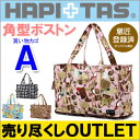 【最大2000円OFFクーポン配布 11/9(木)1:59まで】【訳ありアウトレット】角型ボストンバッグ【A】サブバッグ 保育園バッグハピタス シフレ H0003