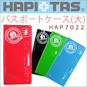 【メール便対応商品】パスポートケース(大) パスポートカバーHAPI＋TAS ハピタス siffler シフレ HAP7022