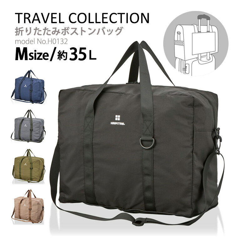 Rakuten - 【期間限定最大20％OFFクーポン　5/14（木）9：59まで】折りたたみボストンバッグ 35L Mサイズ 角型 スクエア 旅行 アウトドア キャンプ 部活 帰省 出張 シフレ ハピタスプラス H0132