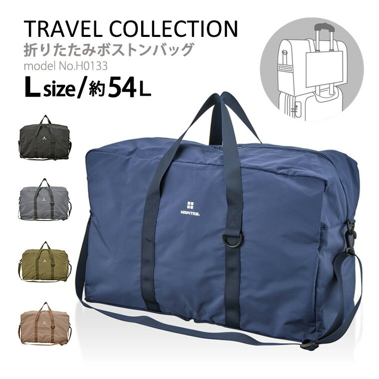樂天商城 - 【期間限定最大20％OFFクーポン　5/14（木）9：59まで】折りたたみボストンバッグ 54L Lサイズ 角型 スクエア 旅行 アウトドア キャンプ 部活 帰省 出張 シフレ ハピタスプラス H0133