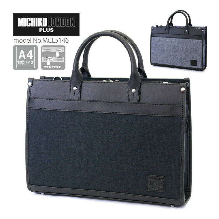 ミチコロンドン ビジネスバッグ ショルダーバッグ メンズ 二層式MICHIKO LONDON PLUS ミチコロンドンプラスsiffler シフレ MCL5146 ブラック グレー