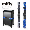 miffy ミッフィー スーツケースベルト ラゲージベルトフラワー チェリー さくらんぼ柄シフレ 7124 レディース メンズ