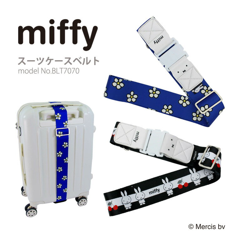 ミッフィー miffy ラゲージベルト スーツケースベルトトラベルグッズ 旅行小物 レディース キッズシフレ siffler BLT7070のサムネイル