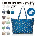 ハピタス エコバッグ miffy ミッフィー 折りたたみトートバッグ キャリーオン エコバッグ レッスンバッグ サブバッグ ショッピングバッグ 折り畳み レディース キッズ シフレ ハピタス H0001