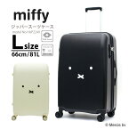 【期間限定15％OFFクーポン】miffy ミッフィー スーツケース キャリーバッグ キャリーケースLサイズ 大型 軽量 レディース キッズシフレ 1年保証付 HAP2249 66cm ファスナータイプ