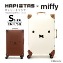 【期間限定クーポン 5/14（火）9：59まで】miffy ミッフィー キャリートランク Sサイズキャリーケース 旅行かばん キャリーバッグ スーツケースシフレ ハピタス HAP3110 53cm 36L