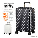 【最大20%OFFクーポン 7/11(金)9:59まで】miffy ミッフィー スーツケース キャリーケース機内持ち込み可 小型 Sサイズ 軽量シフレ 1年保証...