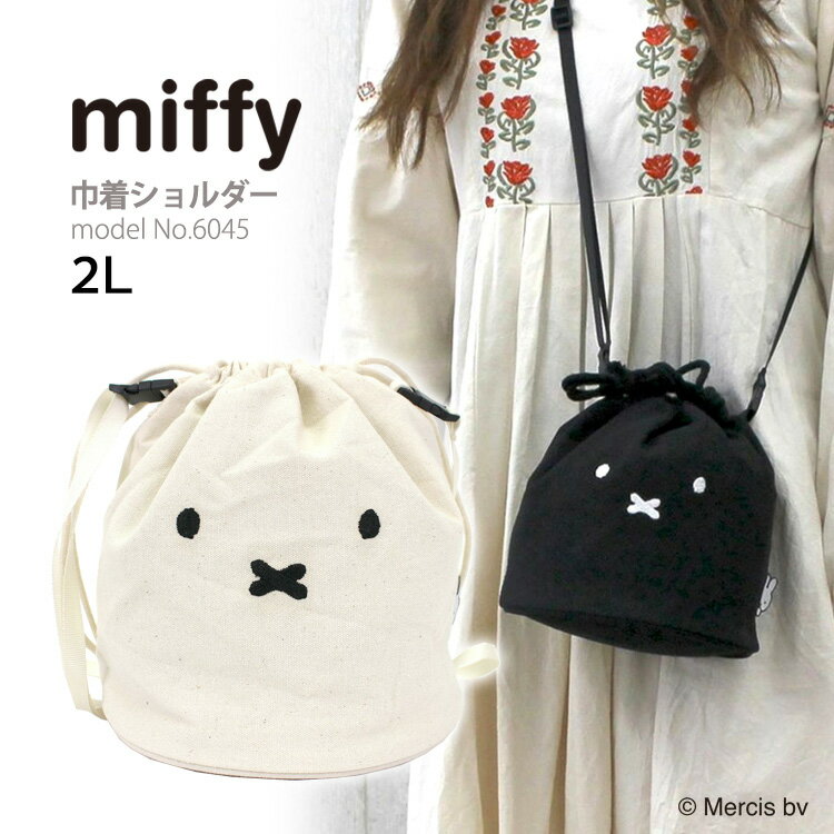 【スーパーSALE　クーポン　9/13（火）9：59まで】【メール便対応商品】ミッフィー miffy 巾着ショルダーバッグ手持ち 斜め掛け レディース キッズ 可愛いシフレ siffler 6045