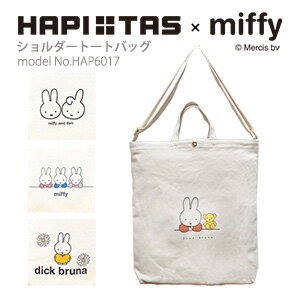 【スーパーSALE　クーポン　9/13（火）9：59まで】miffy ミッフィー トートショルダーバッグ 帆布 キャンバス A4 レディース ジュニア キッズ 通学 通塾シフレ siffler ハピタス HAP6017