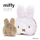 【ポイント＆クーポン　2/13（火）9：59まで】miffy ミッフィー ファーポーチ コスメポーチアクセサリーポーチ レディース キッズ シフレ 7117