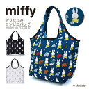 miffy ミッフィー 折り畳みコンビニバッグエコバッグ ショッピングバッグ A4 折りたたみ 折り畳み 買い物バッグシフレ siffler ECO0417