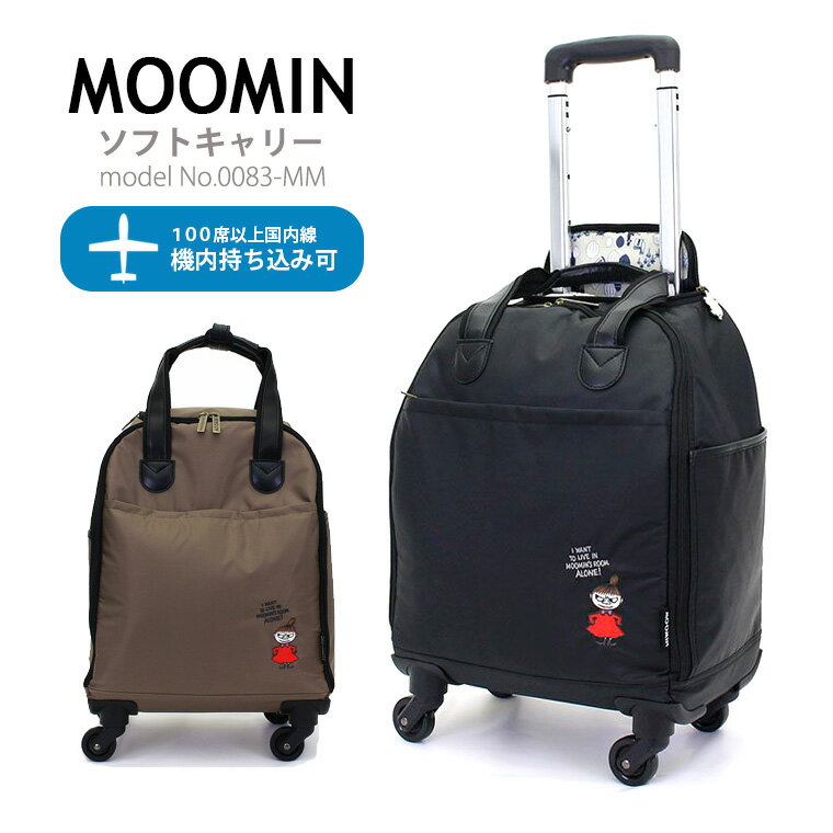 【期間限定クーポン 5/14（火）9：59まで】MOOMIN ムーミン ソフトキャリーバッグ機内持ち込み可 軽量 北欧 レディース キッズカジュアルキャリー シフレ ハピタス 0083