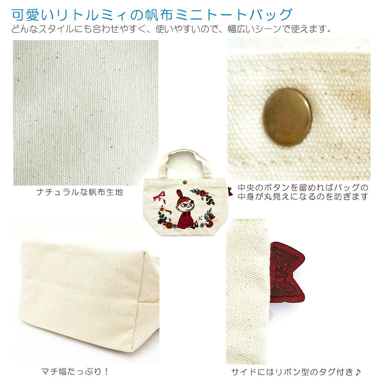 【期間限定最大20％OFFクーポン　7/21（火）9：59まで】MOOMIN ムーミン 帆布ミニ...