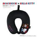 【最大20%OFFクーポン 8/4(月)9:59まで】モンチッチ×ハローキティ 低反発枕 ネックピロー 首枕 旅行 トラベルグッズ シフレ 7019