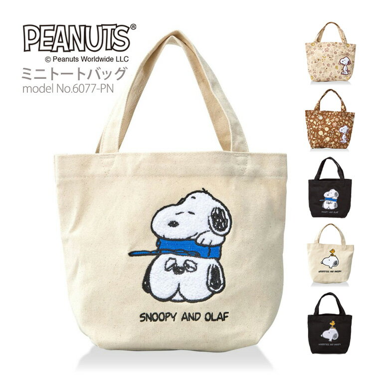 【最大20%OFFクーポン 5/13(火)9:59まで】SNOOPY スヌーピー サガラ刺繍 ミニトートバッグランチバッグ レディース キッズ ギフトシフレ siffler 6077