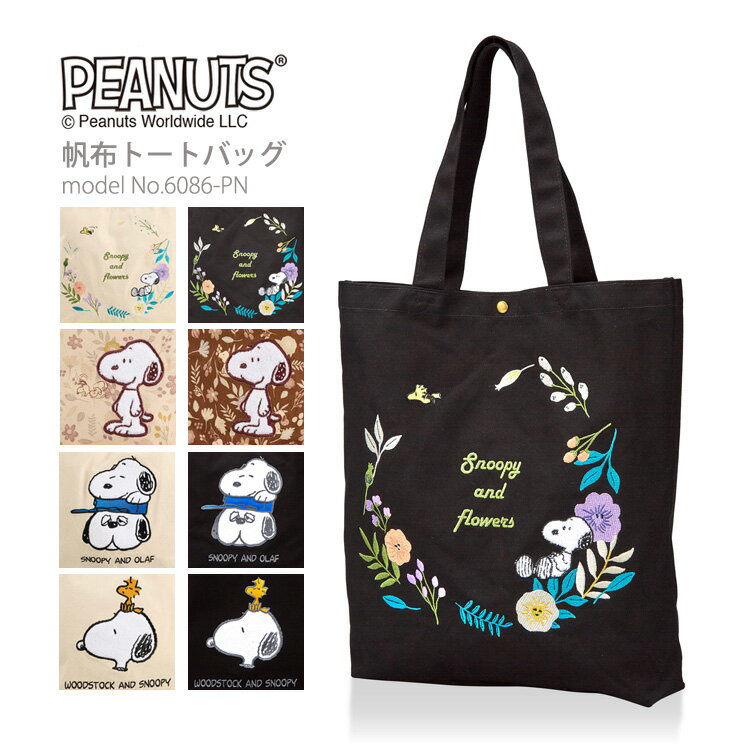 楽天市場】スヌーピー 刺繍 トートバックの通販 楽天市場】スヌーピー 刺繍 トートバックの通販