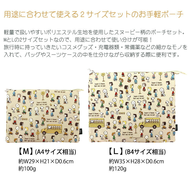☆期間限定20％OFFクーポン　5/21（木）9：59まで☆　マルチポーチセット スヌーピー...