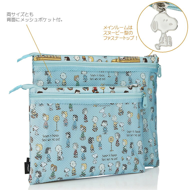 ☆期間限定20％OFFクーポン　5/21（木）9：59まで☆　マルチポーチセット スヌーピー...