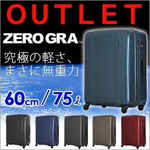 【2022年7月度月間優良ショップ受賞】【OUTLET】スーツケース 60cm Mサイズ 中型超軽量 キャリーバッグ キャリーケースsiffler シフレ ZEROGRA ゼログラ ZER2008