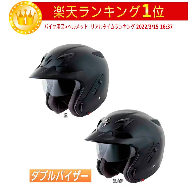 ＼全品最大20 off★5/20(月)5の日合わせ／Scorpion スコーピオン EXO-CT220 Helmet 2014年 ジェットヘルメット オシャレ バイク 大きいサイズあり ダブルシールド黒 【AMACLUB】かっこいい おすすめ 街乗り