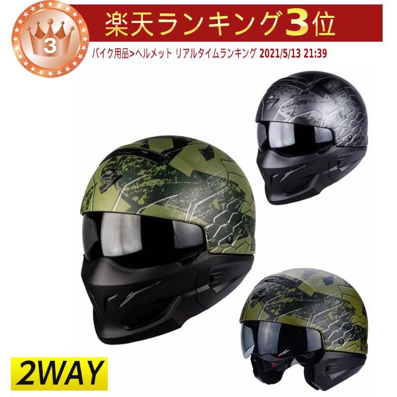 ＼全品最大20 off★5/20(月)5の日合わせ／【チンガード着脱 2WAY】 Scorpion スコーピオン Exo Combat Ratnik Helmet フルフェイス ジェット ヘルメット マスク バイク エクソ コンバット ラートニク かっこいい