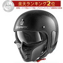 ＼全品1500円OFF★4/26(金)限定／【カーボン】Shark シャーク S-Drak Jet Helmet ジェットヘルメット オシャレ オープンフェイス バイク ツーリングにも Sダラク 黒かっこいい おすすめ 高級 街乗り