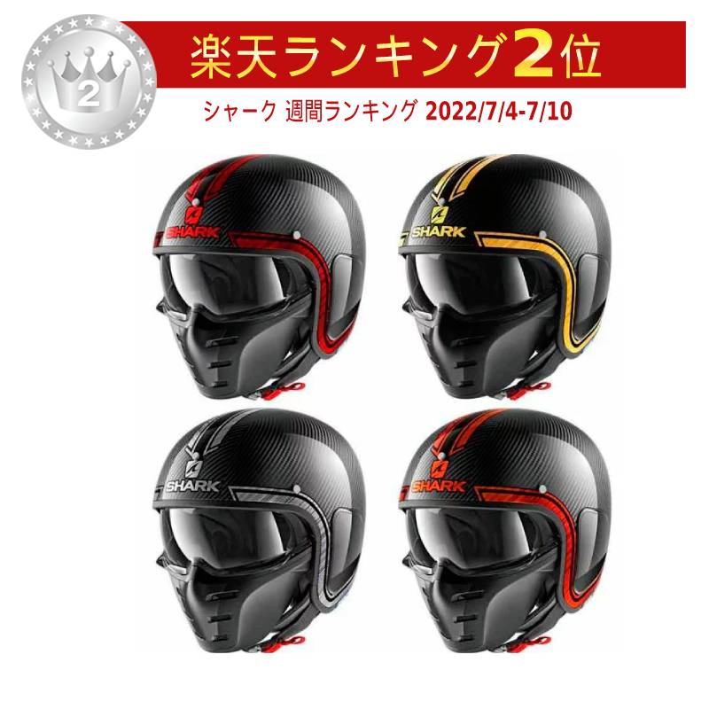 楽天AMACLUB（レアブランド 専門店）【カーボン】Shark シャーク S-Drak Vinta Jet Helmet ジェットヘルメット オシャレ オープンフェイス バイク Sダラク ヴィンタ 【シルバー】かっこいい高級 街乗り