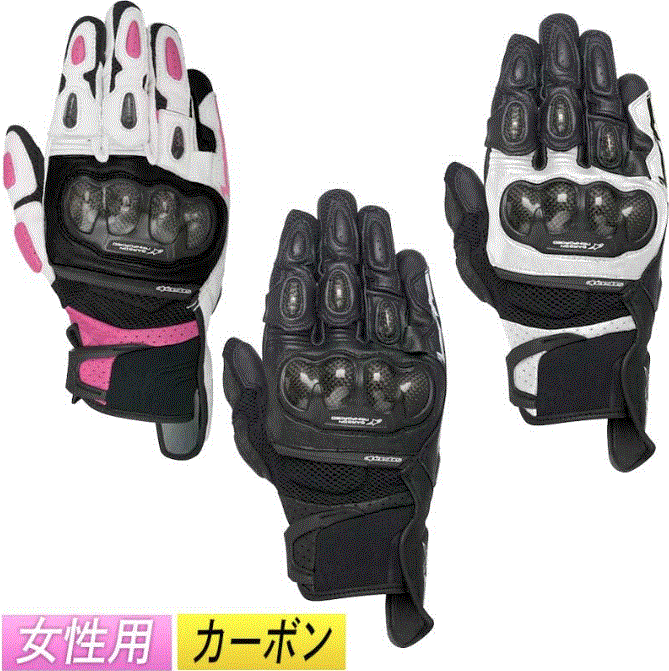 Alpinestars アルパインスターズ STELLA SPX AIR CARBON GLOVE (WOMEN'S) レディースグローブ バイクグローブ スマホ バイク 春夏 【AMACLUB】