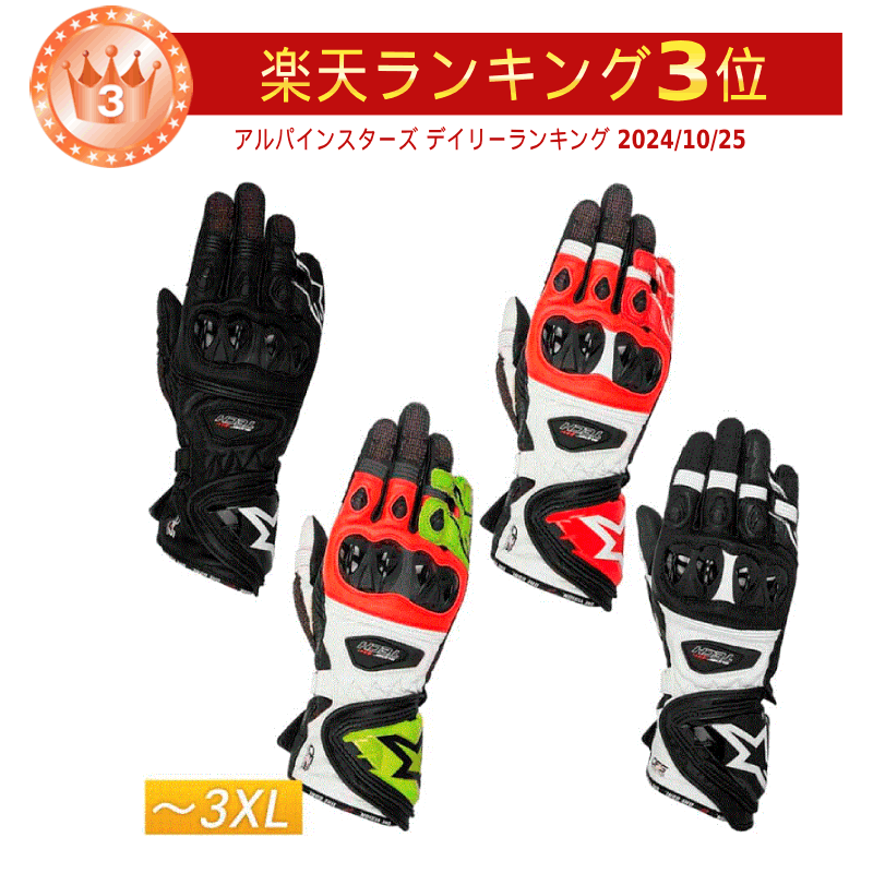 ＼全品2500円+5%OFF★5/15(水)限定／【3XLまで】Alpinestars アルパインスターズ Supertech Racing Gloves ライディンググローブ バイクグローブ バイク スーパーテック 大きいサイズ 【AMACLUB】