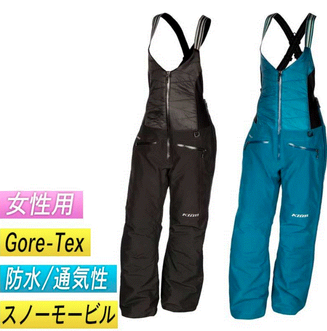 ＼9/1限定★ポイント3倍+1000円引／【スノーモービル】Klim Allure Women's Bib 通常丈 レディース スノーモービルウェア オーバーオール スノーモービルウェア パンツ スキー スノーボード 登山 【AMACLUB】