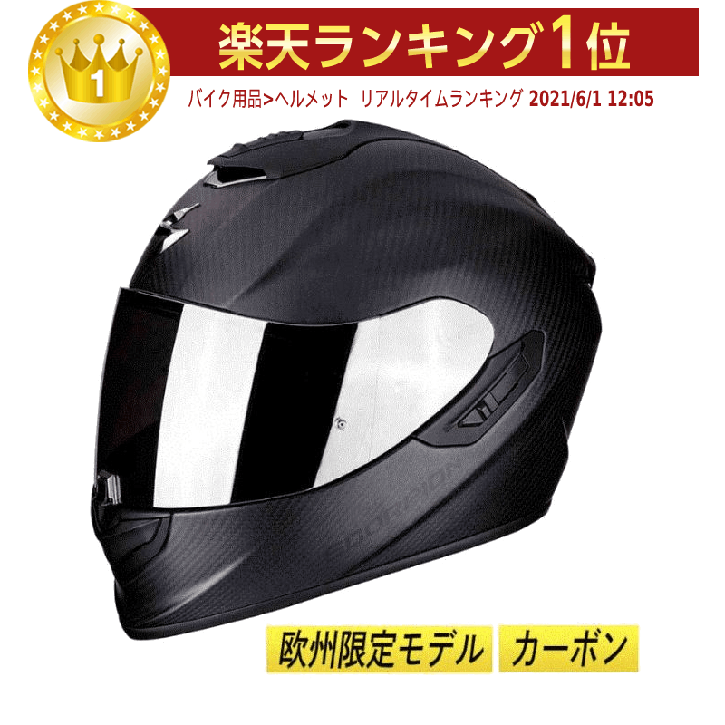 ＼全品最大20 off★5/20(月)5の日合わせ／【欧州限定モデル】【カーボン】Scorpion スコーピオン EXO 1400 Air Carbon Helmet Black Matt フルフェイスヘルメット バイク エアー 【AMACLUB】