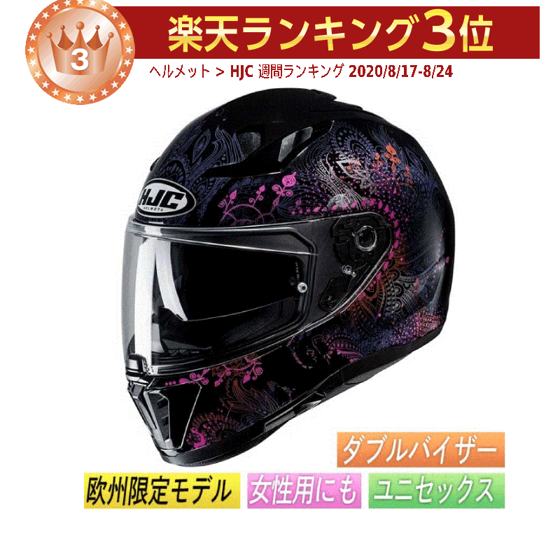 【ダブルバイザー】HJC エイチジェイシー i70 Varok Helmet 女性用 レディース ユニセックス フルフェイスヘルメット バイク ツーリング かわいい おしゃれ バロック 【AMACLUB】