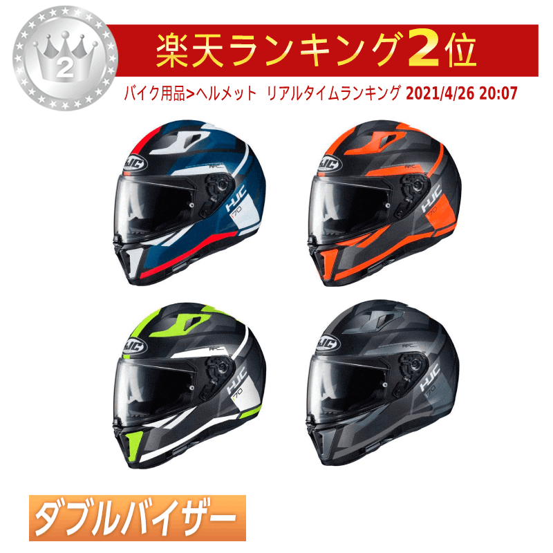 【ダブルバイザー】HJC エイチジェイシー i70 Elim Helmet 2019モデル フルフェイスヘルメット サンバイザー バイク ツーリング かっこいい エリム 【AMACLUB】 街乗り
