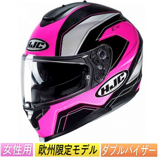 【欧州限定モデル】【ダブルバイザー】HJC エイチジェイシー C70 Lianto Black/Rose レディース フルフェイスヘルメット op-shi02 バイク リアント 【AMACLUB】