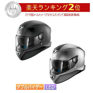 \全品1500円OFF★11/26(水)限定Bフライデー /【ダブルバイザー】Shark シャーク Skwal 2 Blank Mat White LED フルフェイスヘルメット バイク スクォール2 ブランクマット(黒) (マットシルバー) (AMACLUB)