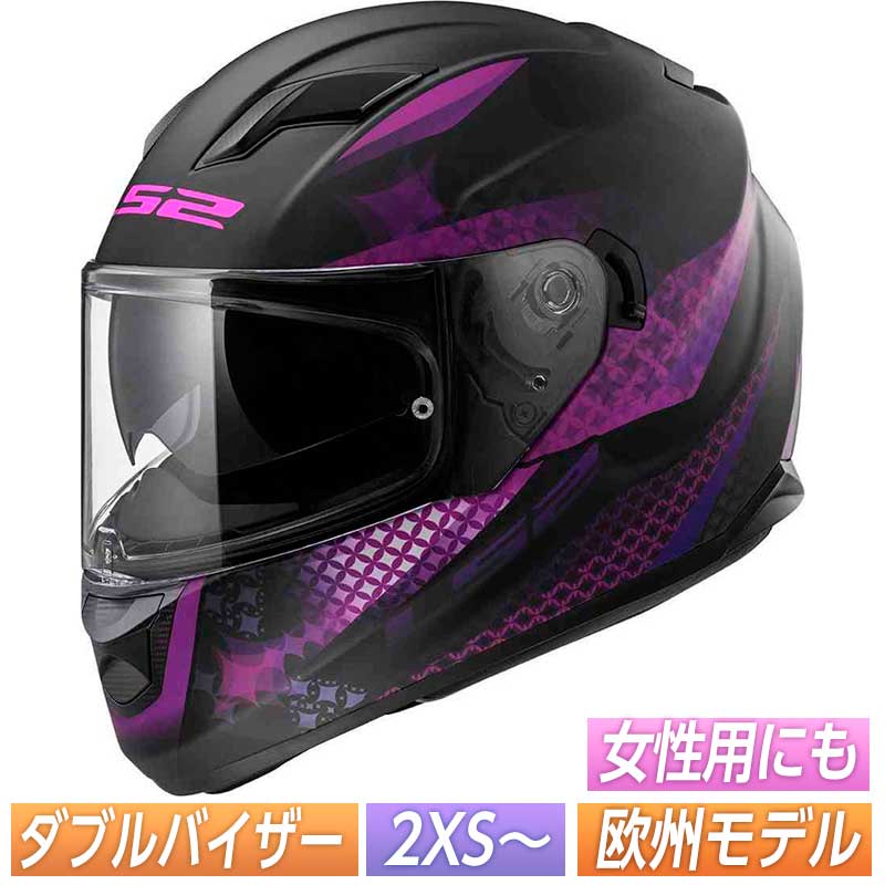 ＼全品1500円OFF★5/26(日)限定／LS2 FF320 Stream Evo LUX フルフェイスヘルメット サンバイザー バイク ツーリング かわいい レディースにも 小さいサイズ(黒/バイオレット)(AMACLUB)