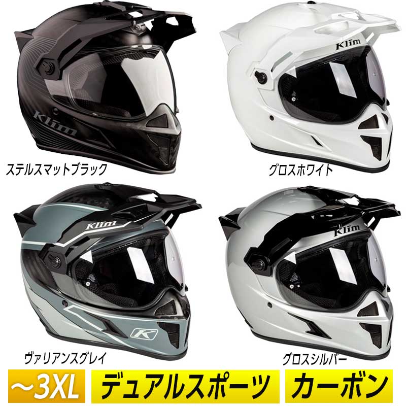 ＼全品最大20%off★3/30(土) 5の日合わせ／【3XLまで】KLIM クライム KRIOS KARBON フルフェイスヘルメット シールド付 オフロードヘルメット バイク アドベンチャー クリオス 大きいサイズ(4色カラー)(AMACLUB)