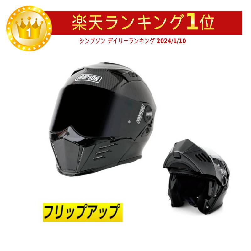 ＼全品2500円+5%OFF★5/15(水)限定／【フリップアップ】【ダブルバイザー】SIMPSON シンプソン MOD BANDIT CARBON フルフェイス ヘルメット モジュラー 軽量 マッドバンディット(カーボン)(AMACLUB) ばくおん