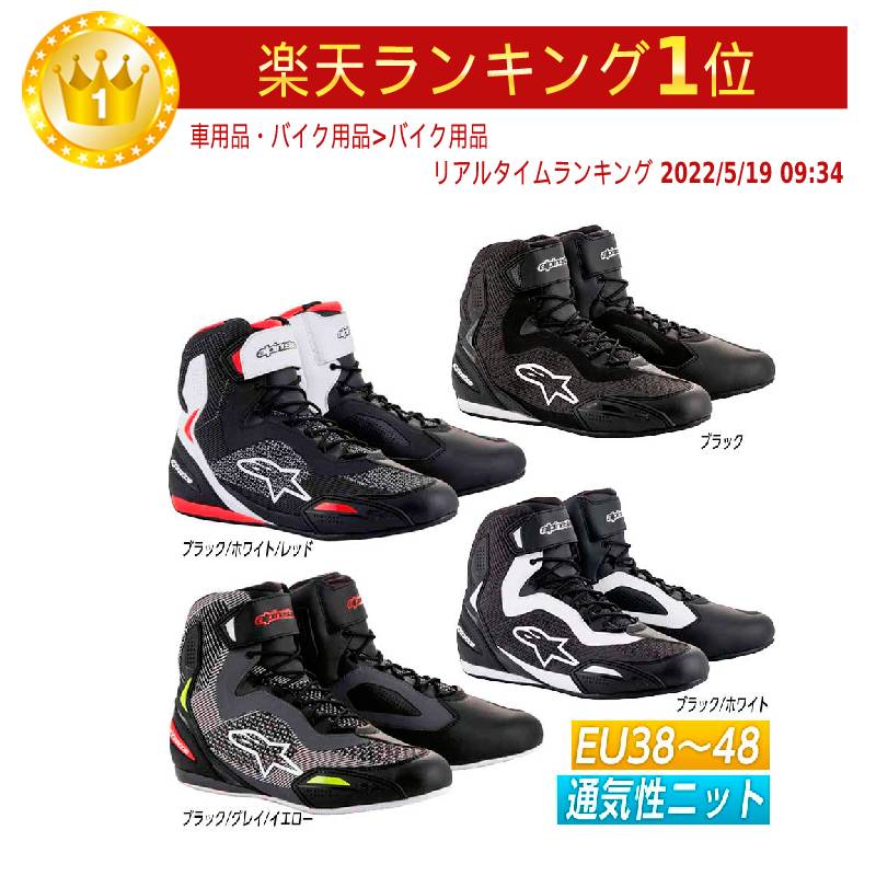 ＼全品2500円OFF★20時～4H限定／【EU38～48】Alpinestars アルパインスターズ Faster-3 Rideknit ライディングシューズ ショートブーツ バイク サマー 夏 ファスター3 ライドニット(AMACLUB)