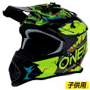 Oneal オニール 2 SERIES VILLAIN 2.0 (YOUTH) 2020モデルヘルメット オフロードヘルメット バイク 2シリーズ ヴィレイン(ネオンイエロー)(AMACLUB)