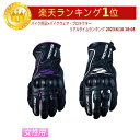 \全品2500円クーホン゜★20時~8/24限定/【女性用】FIVE ファイブ RFX4 (WOMEN) レディース ライディンググローブ バイクグローブ バイク ツーリングにも かわいい おすすめ(ブラック/パープル)(AMACLUB)