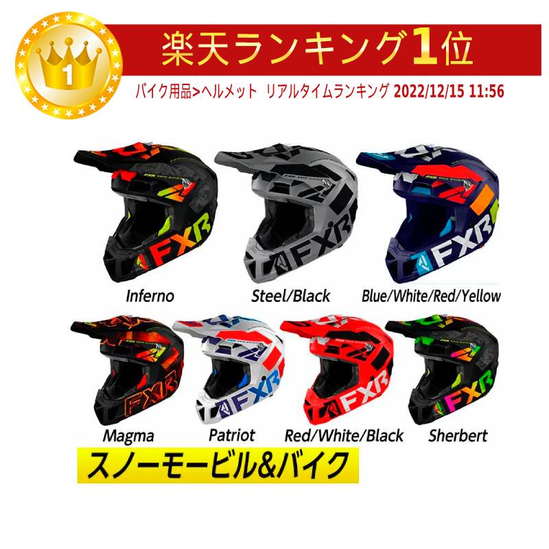 【スノーモービル バイク】FXR エフエックスアール Clutch LE Helmet オフロードヘルメット モトクロスヘルメット スノー 雪 クラッチ ライダー バイク かっこいい おすすめ (AMACLUB)
